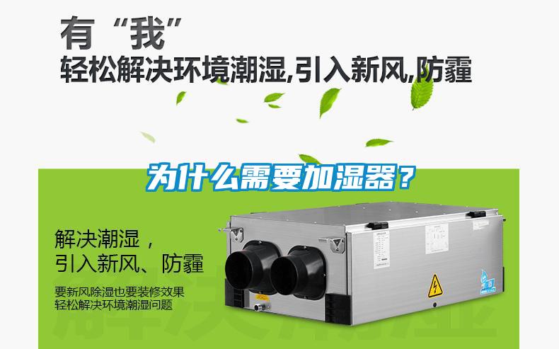 為什么需要加濕器？