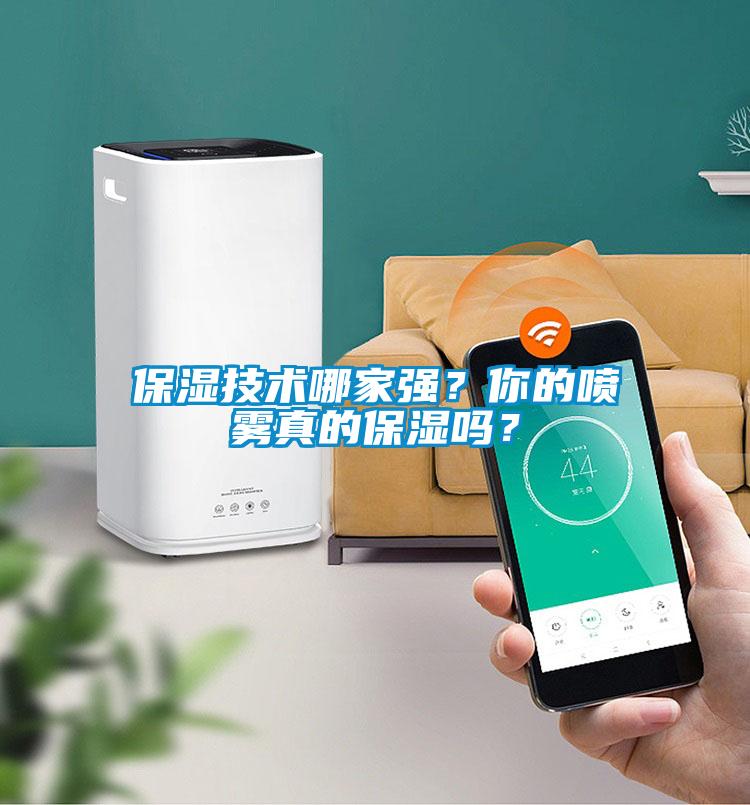 保濕技術哪家強？你的噴霧真的保濕嗎？