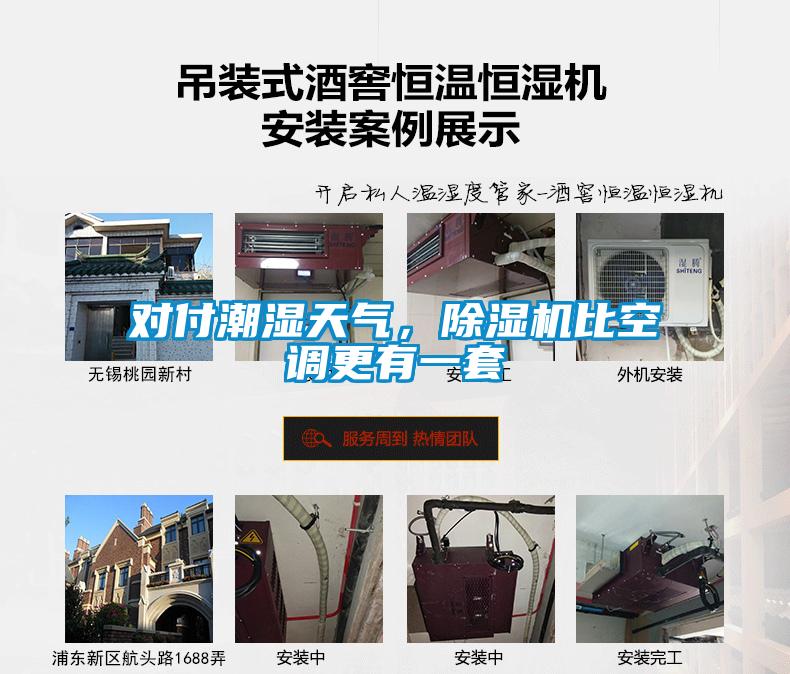 對付潮濕天氣，除濕機比空調更有一套