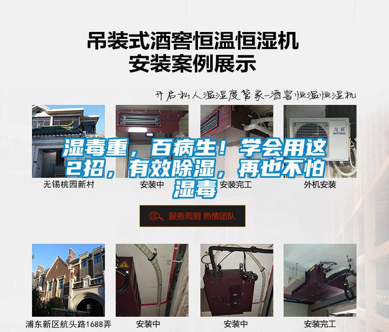 濕毒重，百病生！學(xué)會用這2招，有效除濕，再也不怕濕毒