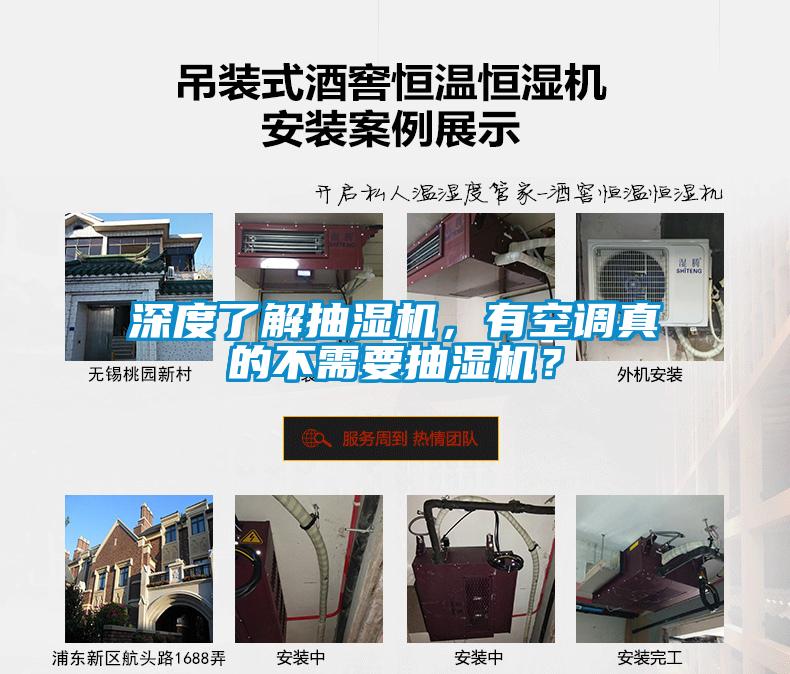 深度了解抽濕機，有空調(diào)真的不需要抽濕機？