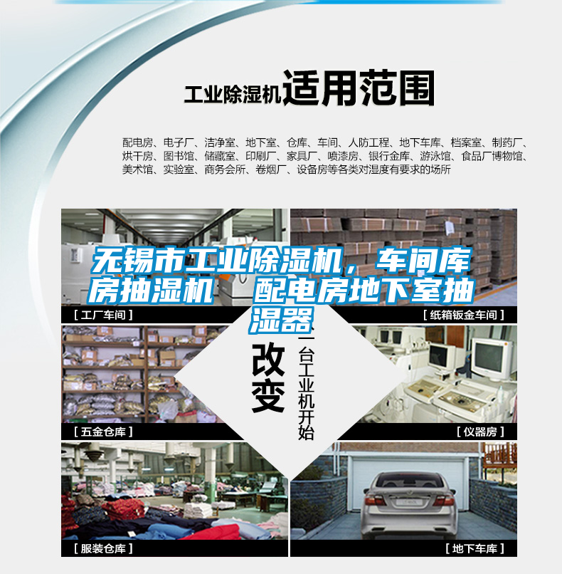 無錫市工業(yè)除濕機(jī)，車間庫房抽濕機(jī)  配電房地下室抽濕器