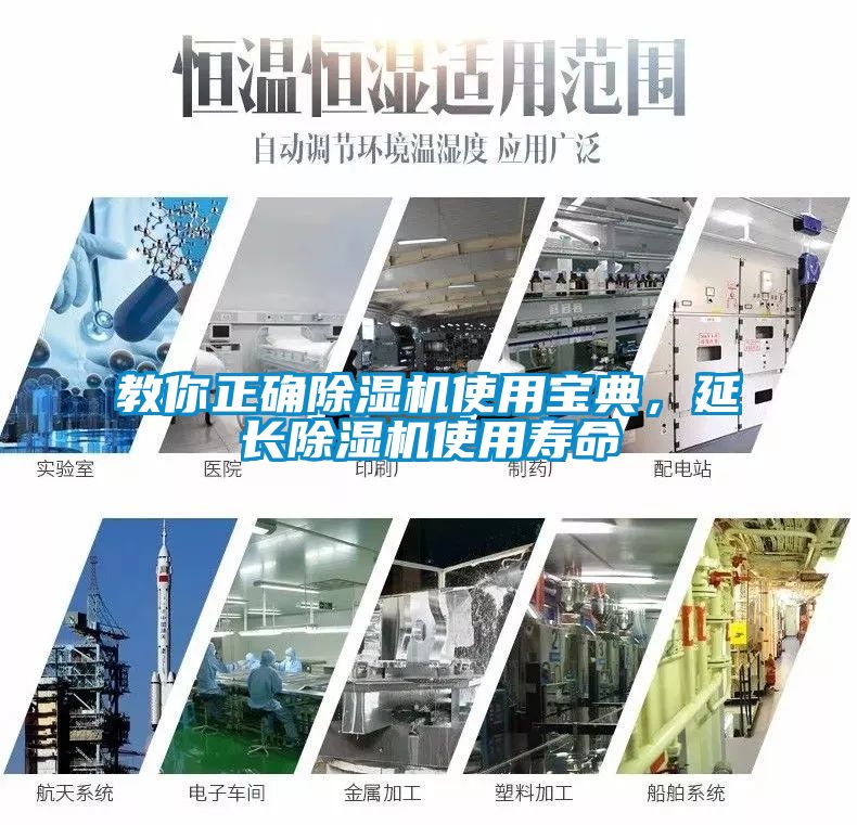 教你正確除濕機(jī)使用寶典，延長(zhǎng)除濕機(jī)使用壽命